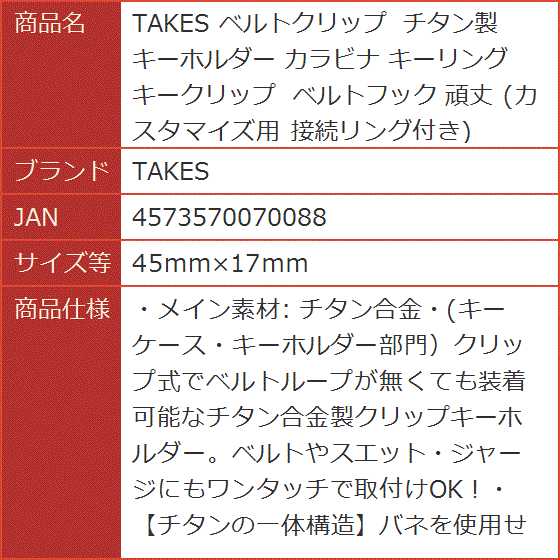 ベルトクリップ チタン製 キーホルダー カラビナ キーリング キークリップ ベルトフック 頑丈 カスタマイズ用(45mmx17ｍｍ) | ブランド登録なし | 08