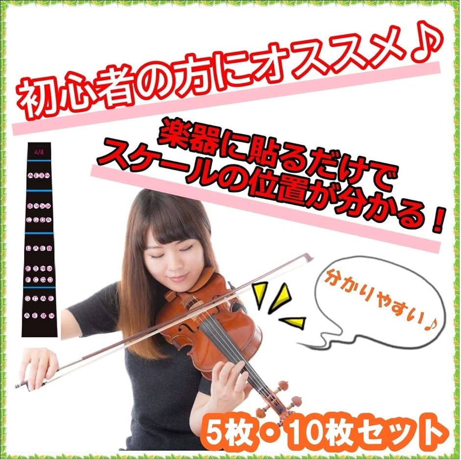 バイオリン 指板 シール 楽譜 弓 肩当て 音階 ポジション フィンガー 4/4( 10枚)｜horikku｜02