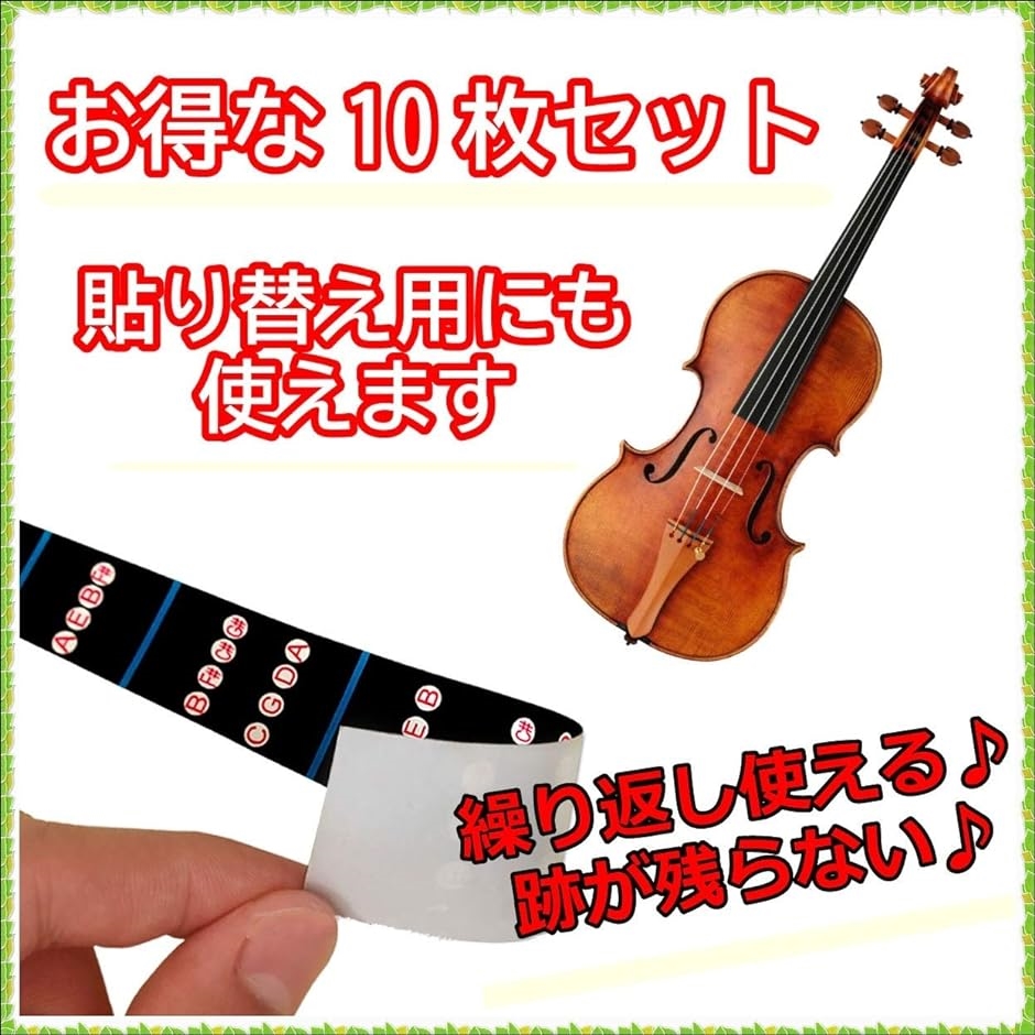 バイオリン 指板 シール 楽譜 弓 肩当て 音階 ポジション フィンガー 4/4( 10枚)｜horikku｜03
