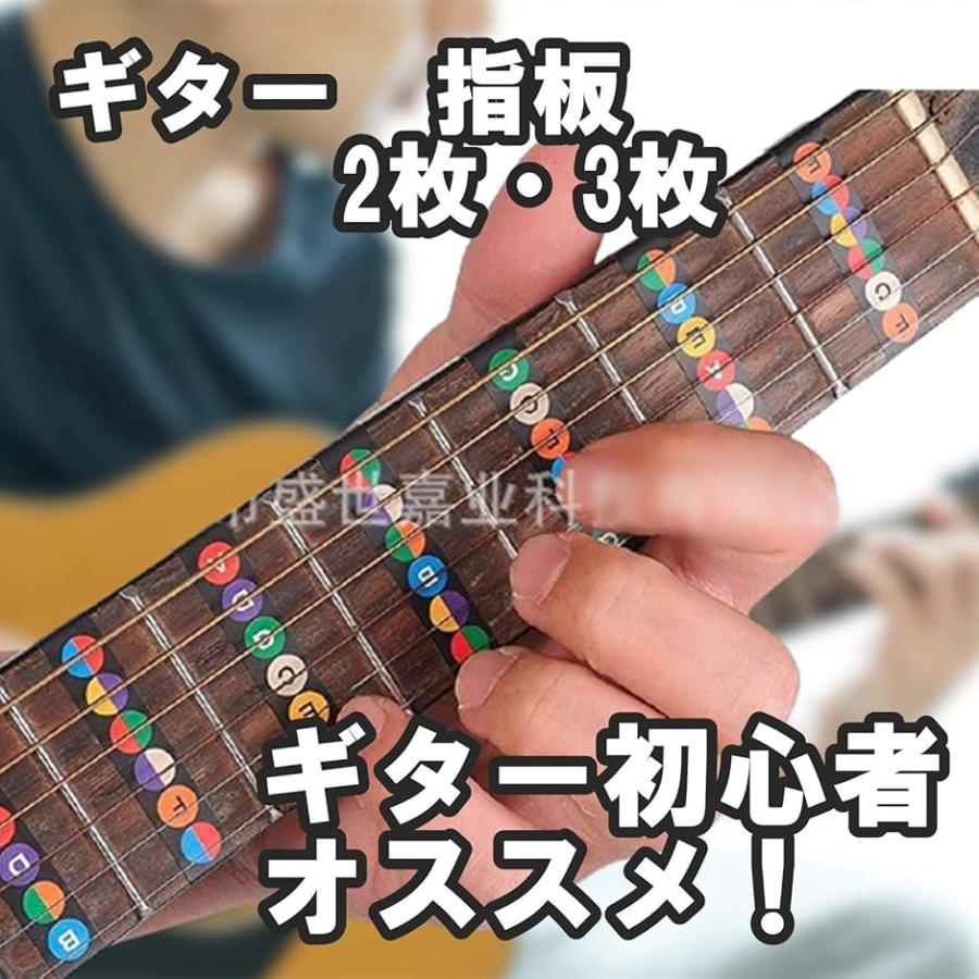 ギター 指板 練習 初心者 弦 ストラップ フレット シール ステッカー ギターコード カラー 3枚( カラー 3枚)  :2B6SOQRUHC:スピード発送 ホリック 通販 