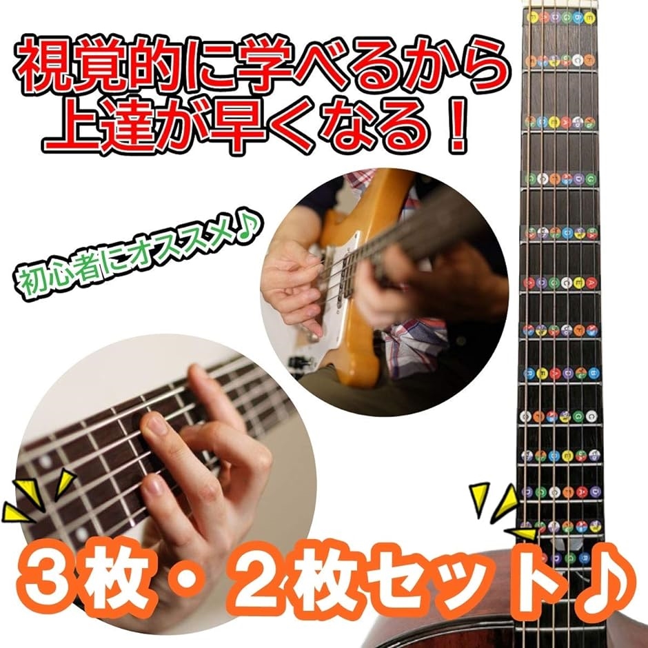 2枚セット　指板音名シール　ギター　指位置シール　12フレット　コード　練習　黒