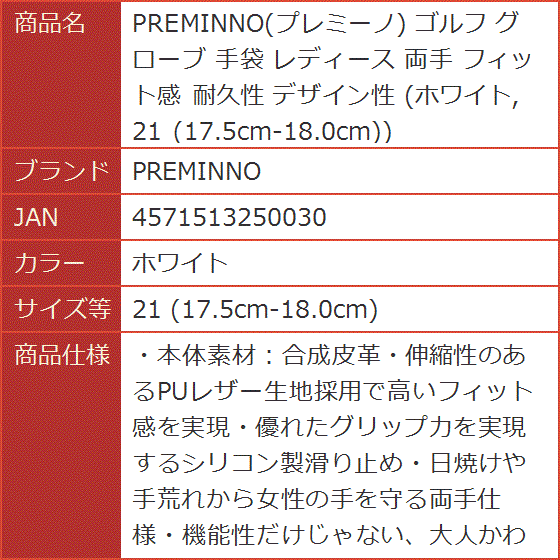 プレミーノ ゴルフ グローブ 手袋 レディース 両手 フィット感 耐久性 21( ホワイト,  21 (17.5cm-18.0cm))｜horikku｜05