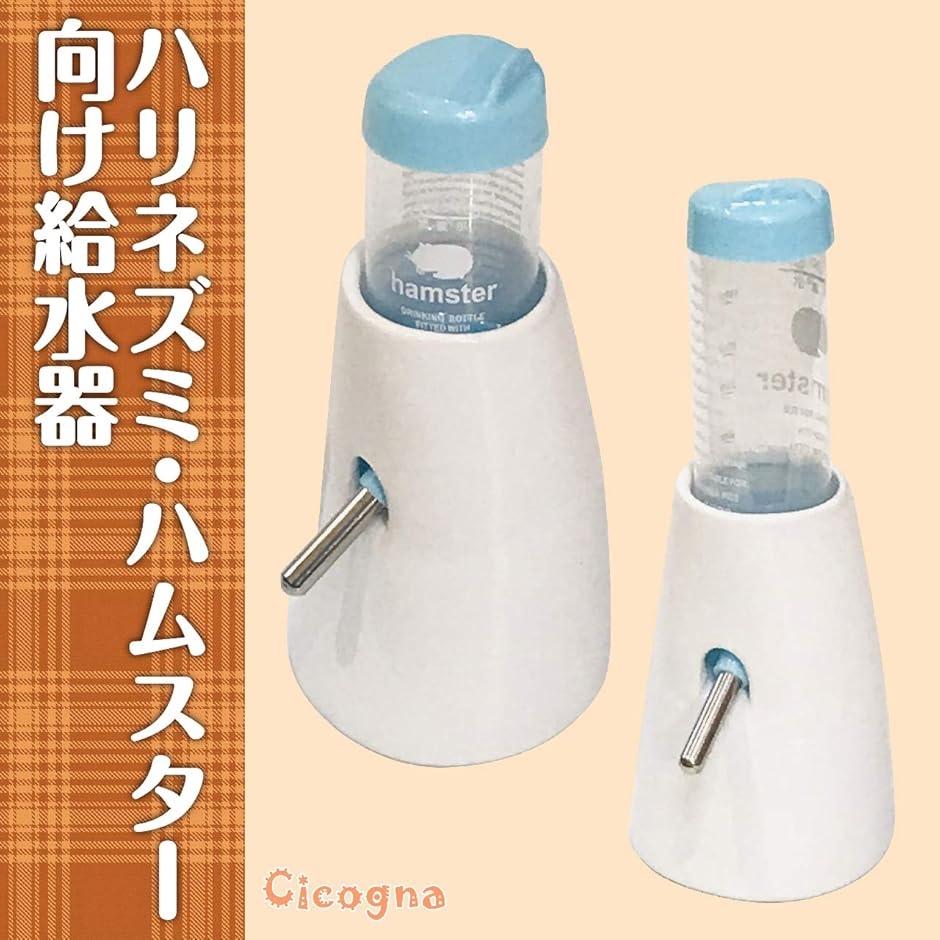 ハリネズミ ハムスター 水飲み 自動給水 タンク ボトル ロールボール 