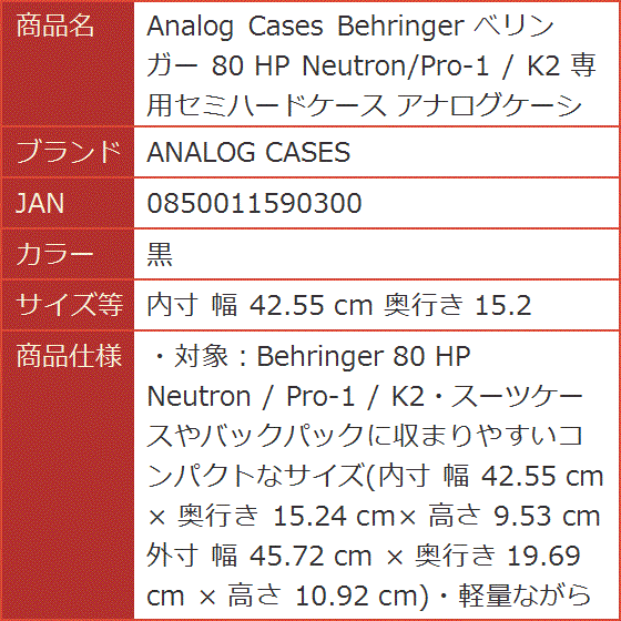 Analog Cases Behringer べリンガー 80 HP / K2( 黒, 内寸 幅 42.55 cm