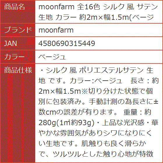 サテン生地幅の商品一覧 通販 - Yahoo!ショッピング