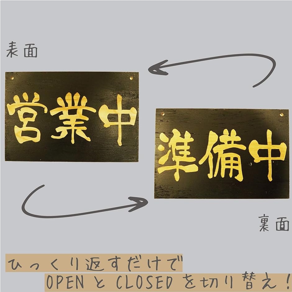 営業中 準備中 プレート 国産木製看板 特大 450mmx300mm 横( 黒