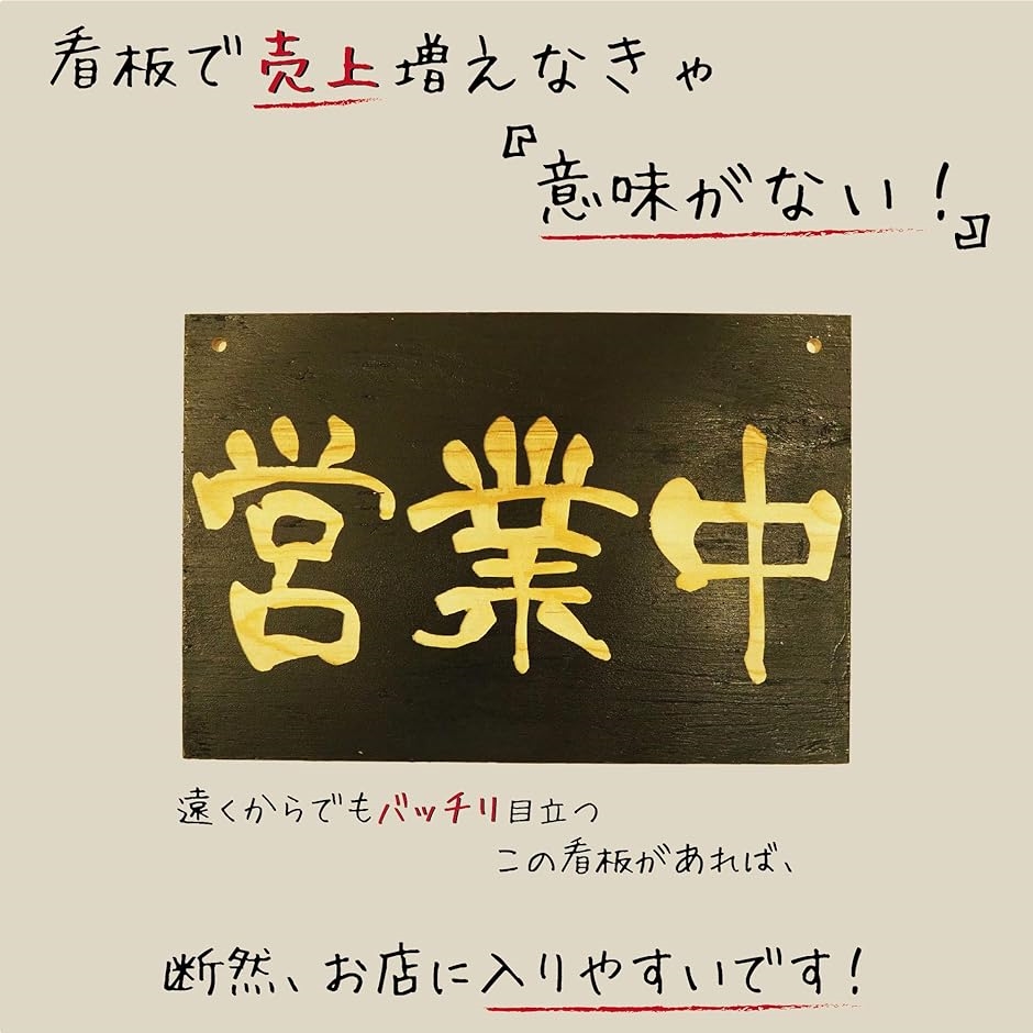 期間限定セール 国産木製看板 プレート 準備中 営業中 特大 黒 横( 450mmx300mm アクセサリー