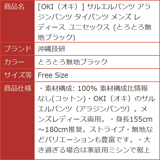 OKI オキ サルエルパンツ アラジンパンツ タイパンツ メンズ