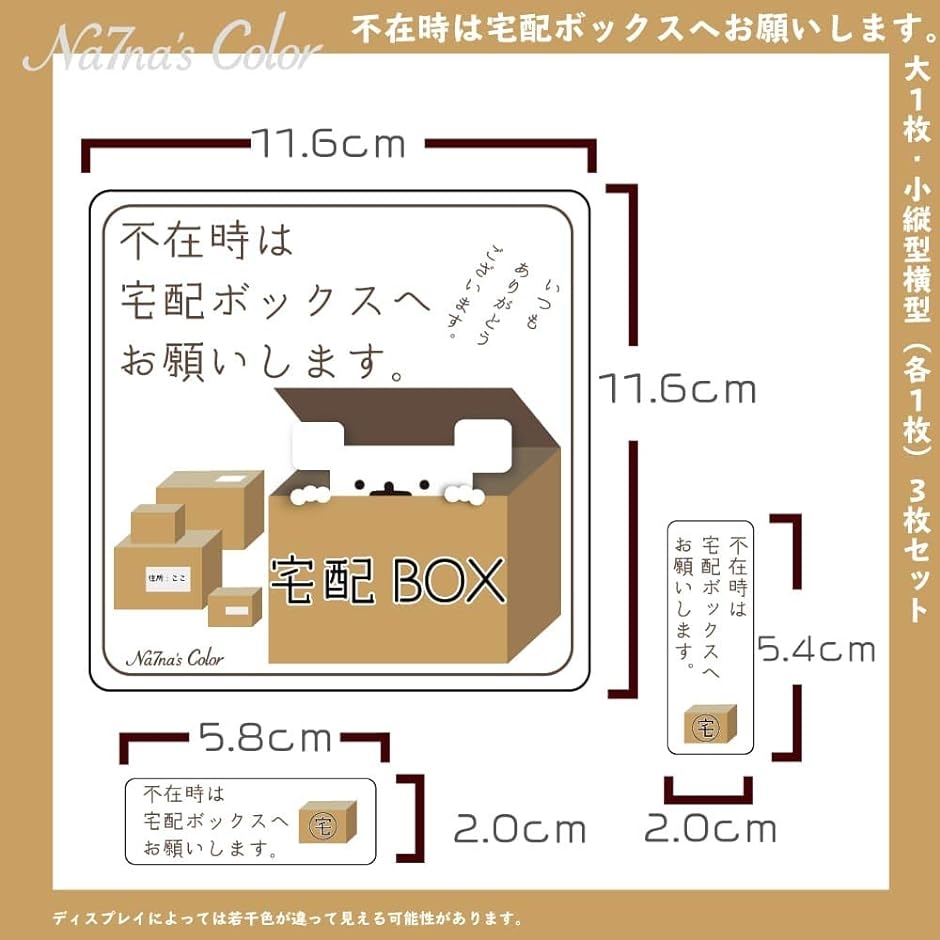 玄関 置き配 宅配ボックス ステッカー 不在時は宅配ボックスへお願いします 縦横3枚セット シール( 白,  3type)｜horikku｜02