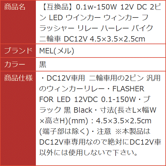 互換品】0.1w-150W 12V DC 2ピン LED ウインカー ウィンカー