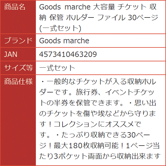 大容量 チケット 収納 保管 ホルダー ファイル 30ページ( 一式セット)