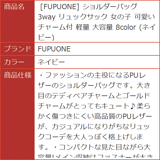 ショルダーバッグ 3way リュックサック 女の子 可愛い チャーム付 軽量 大容量 8color(ネイビー) | ブランド登録なし | 06