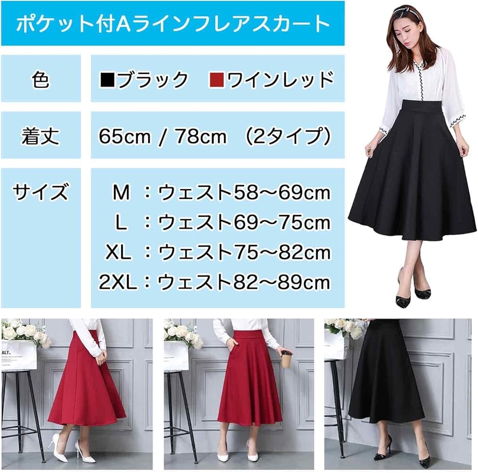 フレア スカート レディース Aライン ロング ポケット付 シンプル 