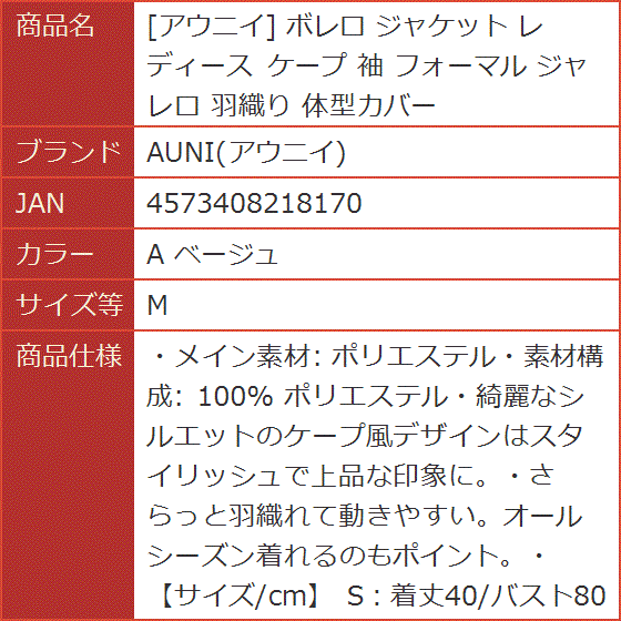 ボレロ ジャケット レディース ケープ 袖 フォーマル ジャレロ 羽織り 体型カバー( A ベージュ,  M)｜horikku｜07