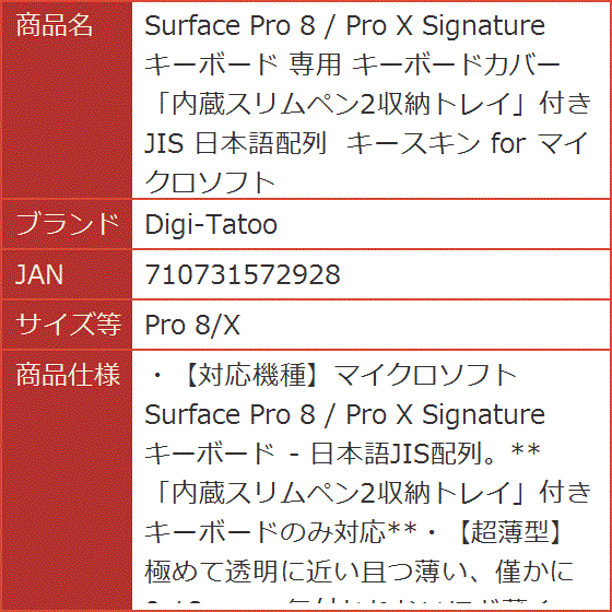 Surface Pro 8 / X Signature キーボード 専用 JIS 日本語配列