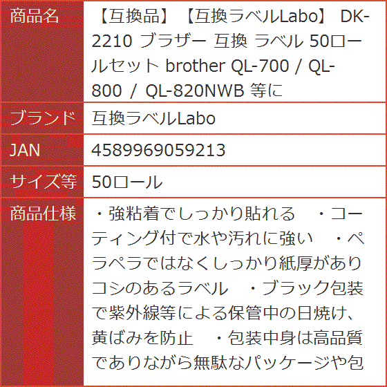 互換品】 互換 DK-2210 ブラザー ラベル 50ロールセット brother QL
