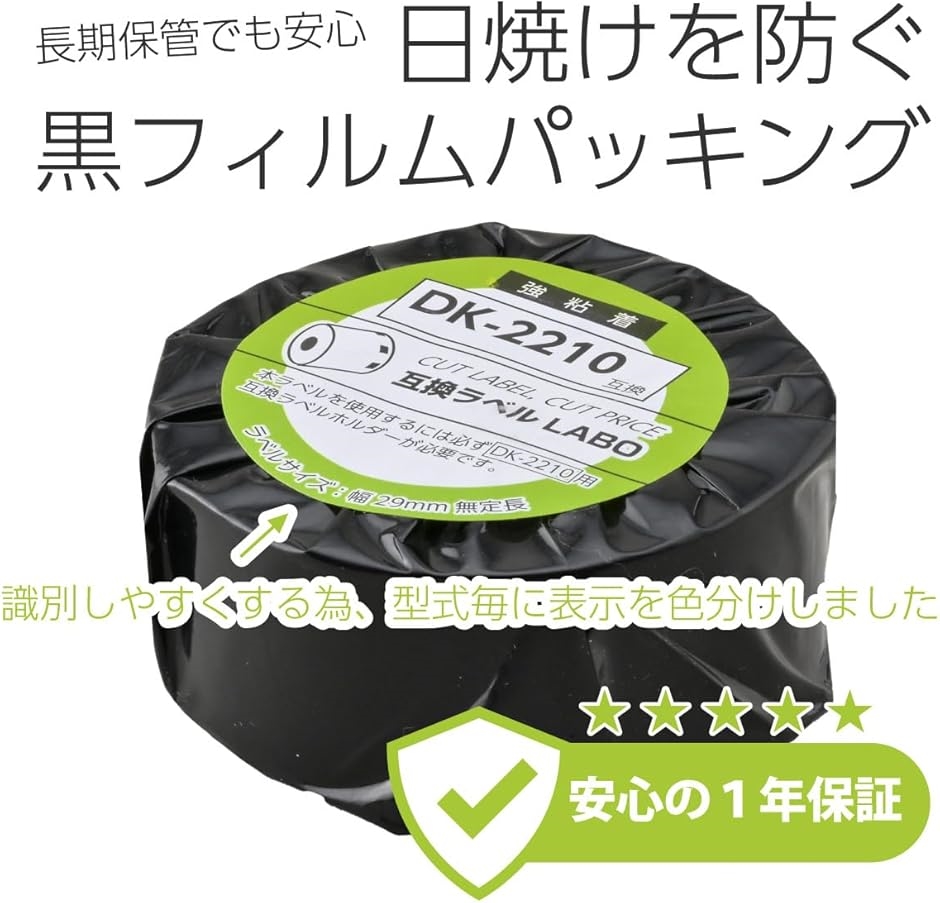 互換品】 互換 DK-2210 ブラザー ラベル 50ロールセット brother QL