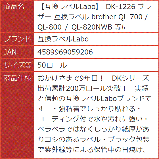 互換ラベル DK-1226 ブラザー brother QL-700 / QL-800 QL-820NWB 等に( 50ロール)｜horikku｜08