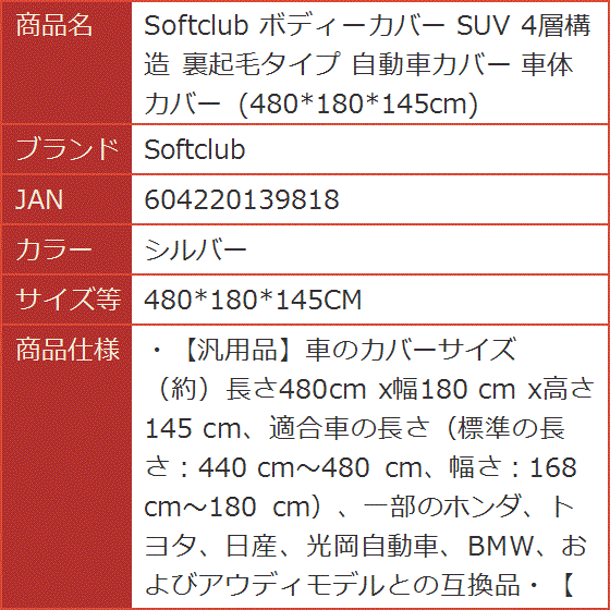 ボディーカバー SUV 4層構造 裏起毛タイプ 自動車カバー 車体カバー( シルバー,  480x180x145CM)｜horikku｜07