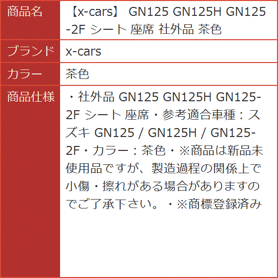 GN125 GN125H GN125-2F シート 座席 社外品( 茶色) : 2b6u4vywvn : スピード発送 ホリック - 通販 -  Yahoo!ショッピング