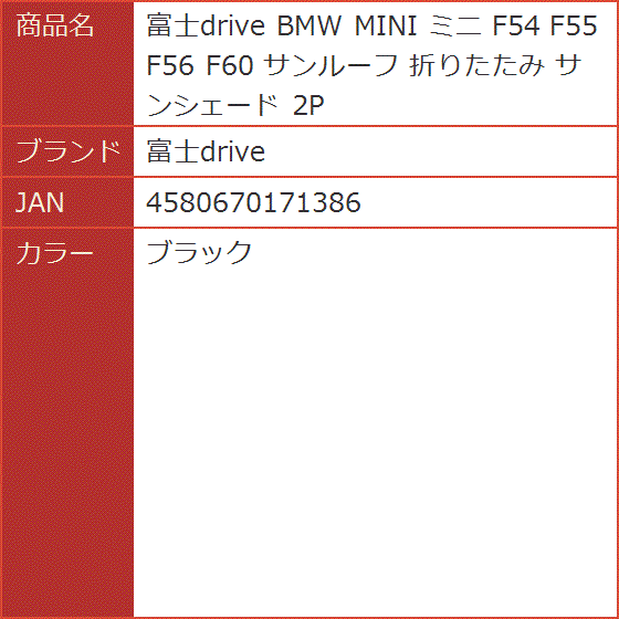 BMW MINI f56 サンシェードの商品一覧 通販 - Yahoo!ショッピング