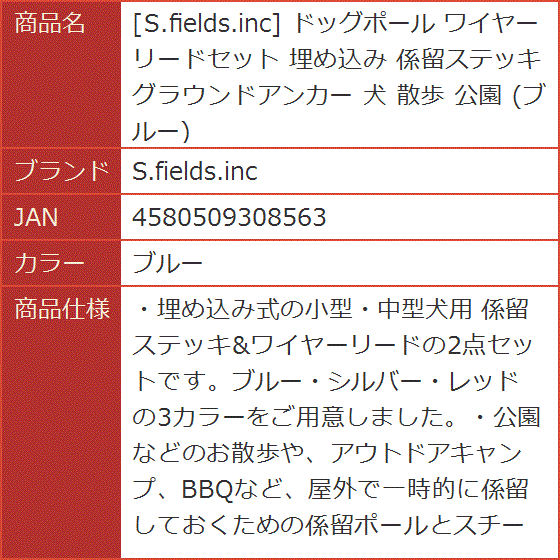 ドッグポール ワイヤー リードセット 埋め込み 係留ステッキ グラウンドアンカー 犬 散歩 公園( ブルー)｜horikku｜07