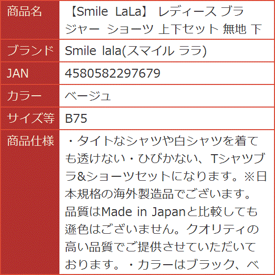 楽天市場】Smile LaLa レディース ブラジャー ショーツ 上下