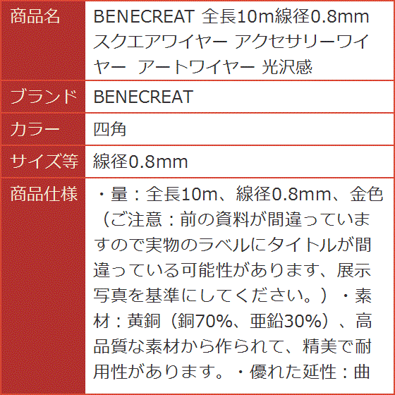 全長10m線径0.8mm スクエアワイヤー アクセサリーワイヤー