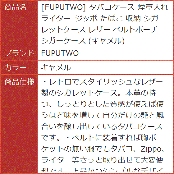 タバコケース 煙草入れ ライター ジッポ たばこ 収納 シガレットケース レザー ベルトポーチ シガーケース( キャメル)｜horikku｜07