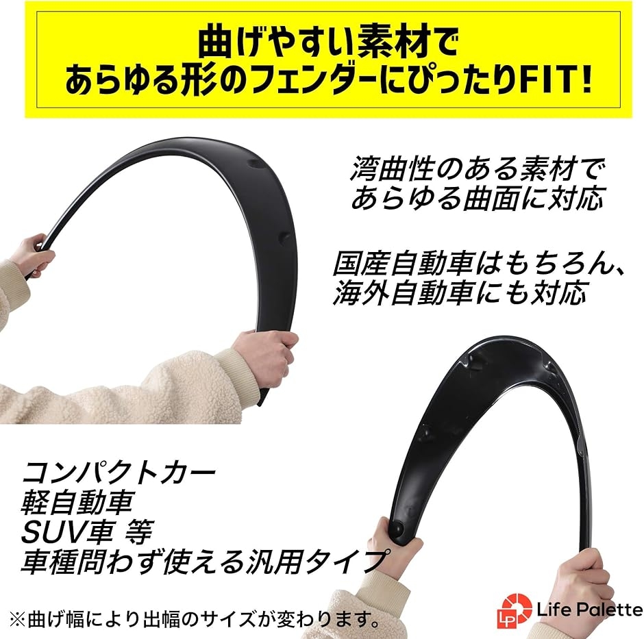 オーバーフェンダー 汎用 4枚 PP製 艶消し 黒 マットブラック ハミタイ