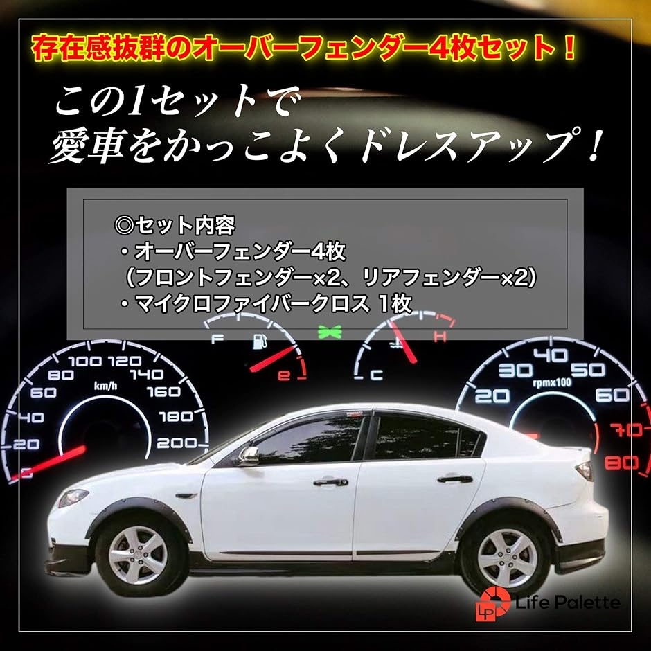 オーバーフェンダー 汎用 4枚 PP製 艶消し 黒 マットブラック ハミタイ