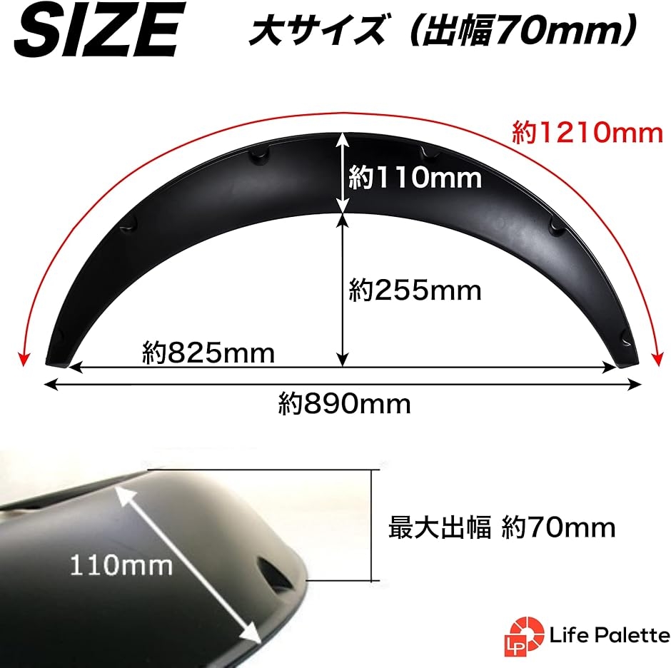 オーバーフェンダー 汎用 4枚 PP製 艶消し 黒 マットブラック ハミタイ
