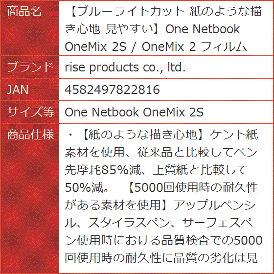 ブルーライトカット 紙のような描き心地 見やすいOne Netbook OneMix /( One Netbook OneMix 2S)｜horikku｜08