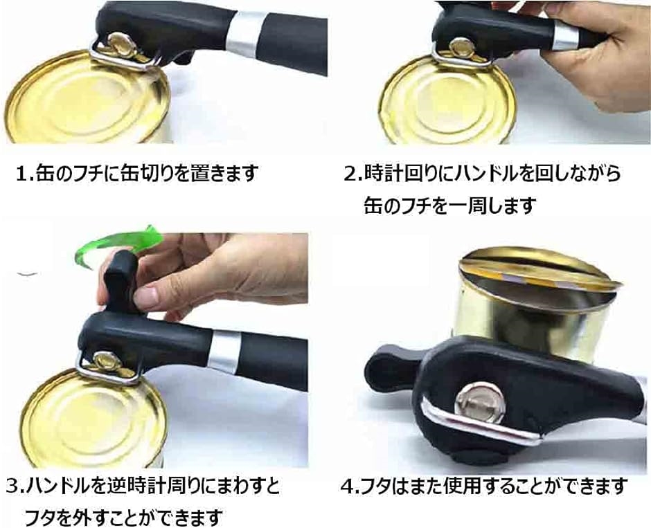回転式 缶切り 歯車式 カン オープナー 切り口( ブラック, ワンサイズ