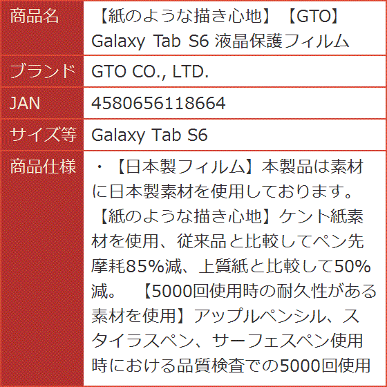 紙のような描き心地GTOGalaxy Tab S6 液晶保護フィルム( Galaxy Tab S6)｜horikku｜08