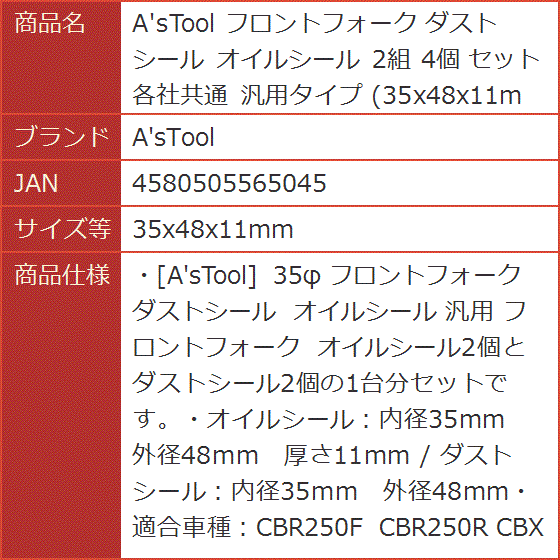 フロントフォーク ダストシール オイルシール 2組 4個 セット