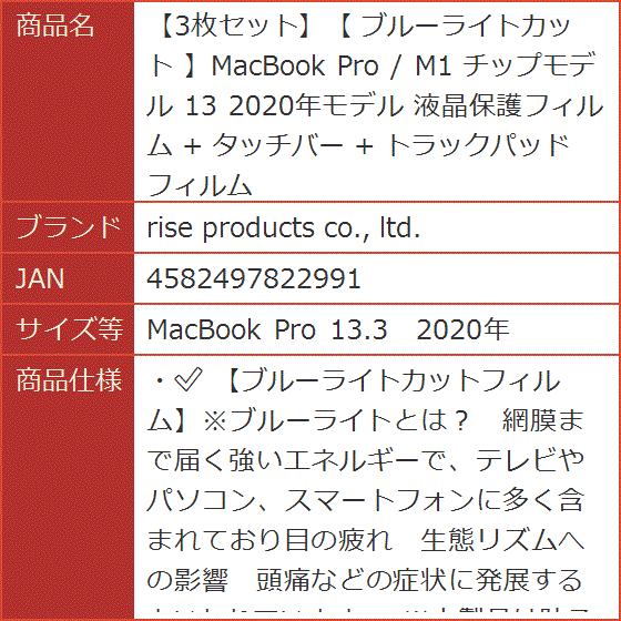 3枚セット ブルーライトカット MacBook Pro / M1 チップモデル 13( MacBook Pro 13.3　2020年)｜horikku｜07