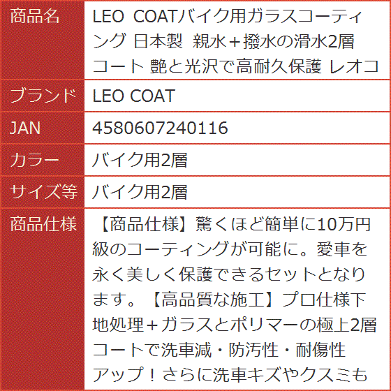バイク用ガラスコーティング 日本製 親水＋撥水の滑水2層コート 艶と