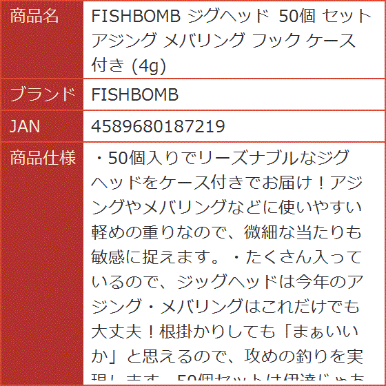 ジグヘッド 50個 セット アジング メバリング フック ケース付き 4g｜horikku｜07