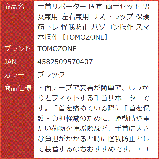 手首サポーター 固定 両手セット 男女兼用 左右兼用 リストラップ 保護 筋トレ 怪我防止 パソコン操作 スマホ操作( ブラック)｜horikku｜08