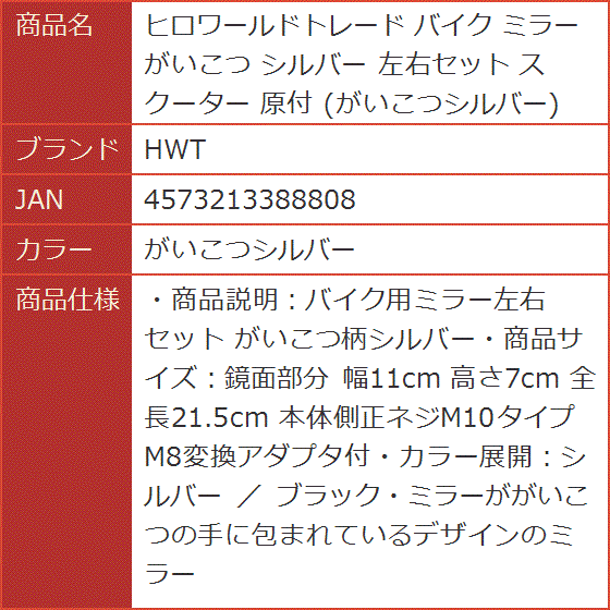 ヒロワールドトレード バイク ミラー がいこつ 左右セット ヒロワールドトレード バイク ミラー がいこつ 左右セット