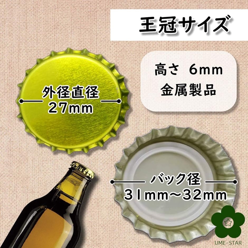 王冠 ビール 瓶 蓋 瓶の蓋 100個 ふた 密封 炭酸 抜け 防止 ビール