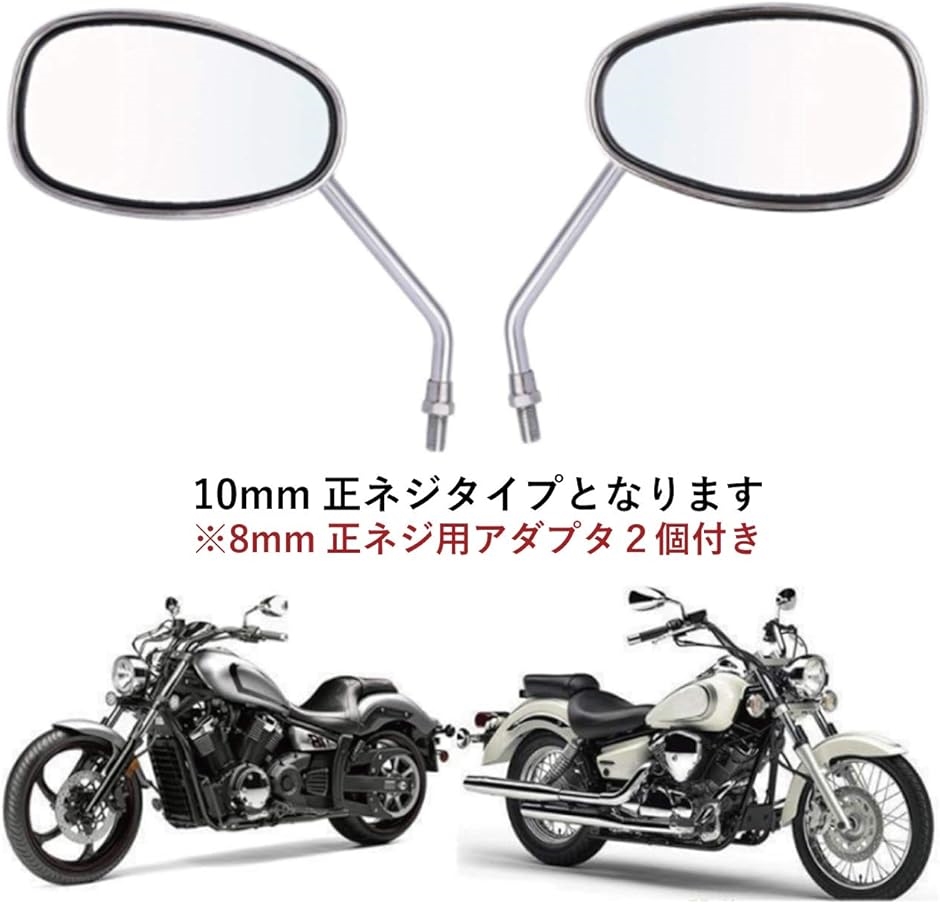 互換品】ヒロワールドトレード バイク カスタム ミラー オーバル型