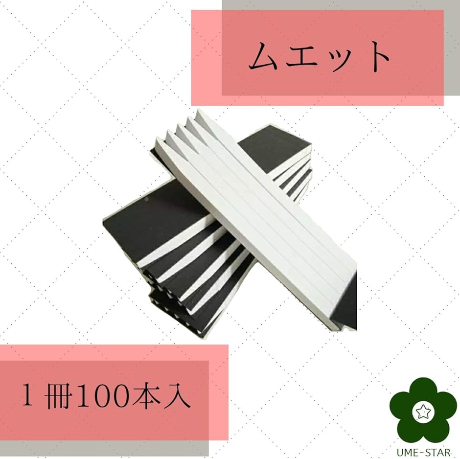 ムエット 試香紙 冊子型 100本セット 携帯 ムエット紙 ステックタイプ