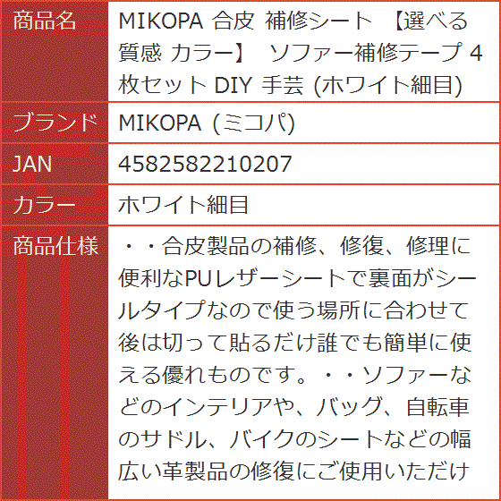 合皮 補修シート 選べる 質感 カラー ソファー補修テープ 4枚セット DIY 手芸( ホワイト細目)｜horikku｜08