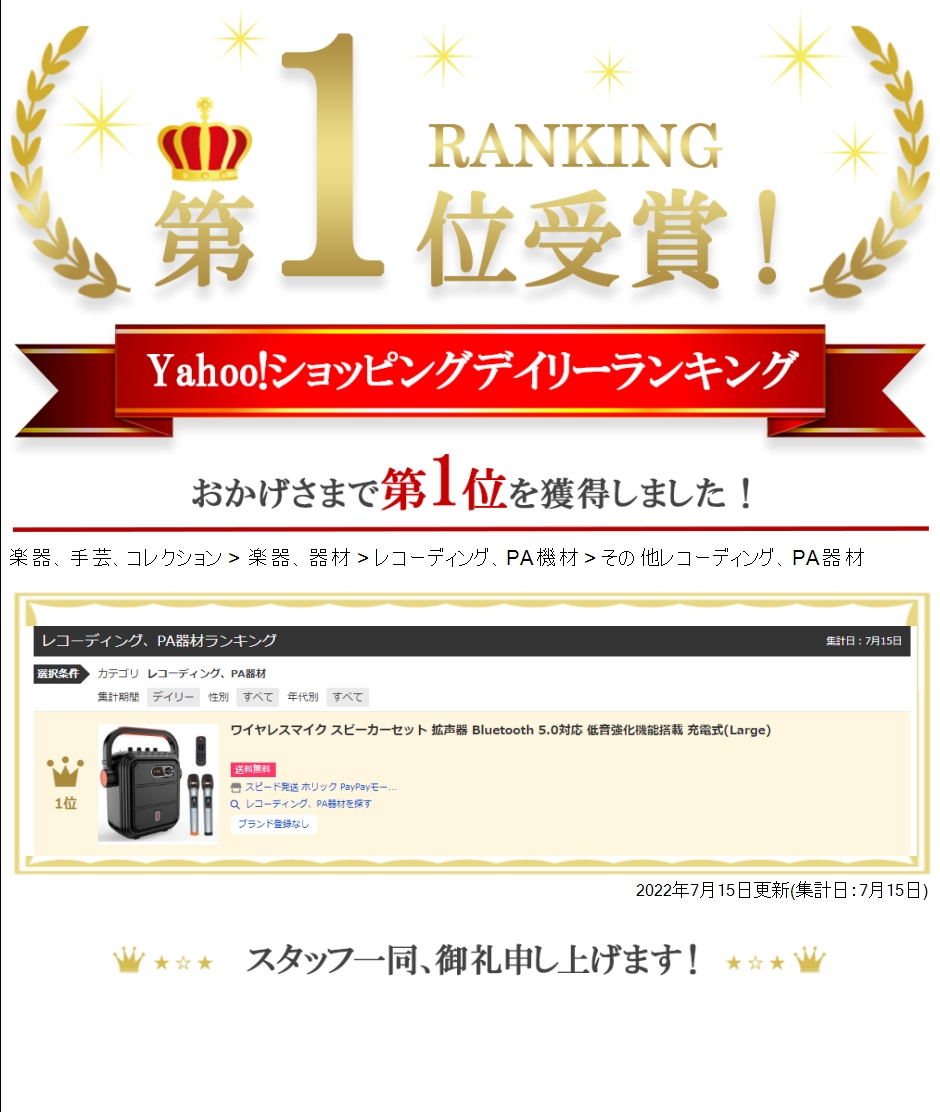 Yahoo!ランキング1位入賞】ワイヤレスマイク スピーカーセット 拡声器