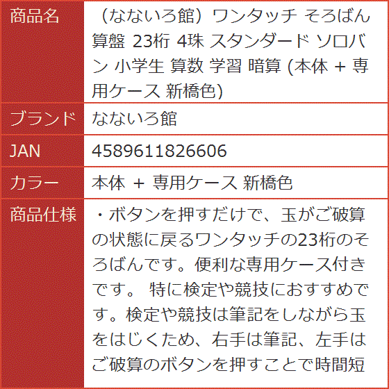 ワンタッチ そろばん 算盤 23桁 4珠 スタンダード ソロバン 小学生