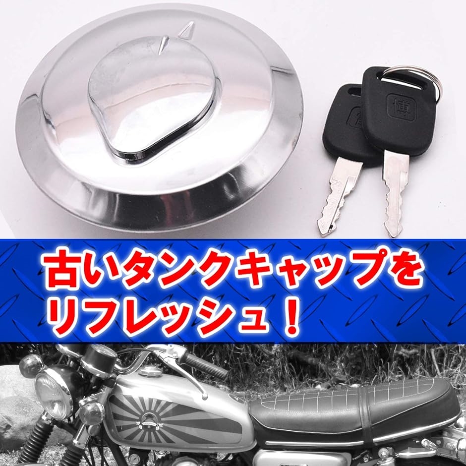 h＆b 汎用 燃料 タンク キャップ ホンダ 鍵2本付き 社外( 丸型) : 2b6w1r3lyv : スピード発送 ホリック - 通販 -  Yahoo!ショッピング