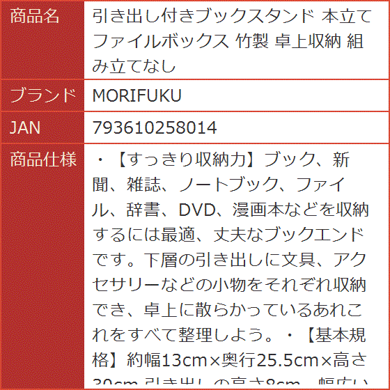 引き出し付きブックスタンド 本立て ファイルボックス 卓上収納