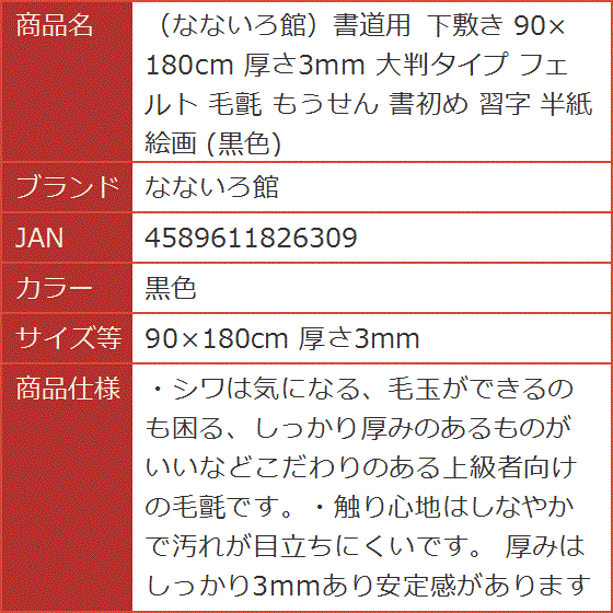 書道用 下敷き 90x180cm 厚さ3mm 大判タイプ( 黒色, 90x180cm 厚さ3mm